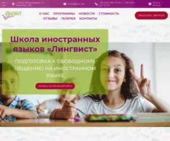 LingVi.com.ua(Лингвист) Screenshot