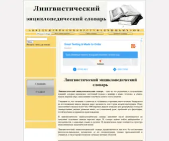 LingVisticheskiy-Slovar.ru(Домен) Screenshot