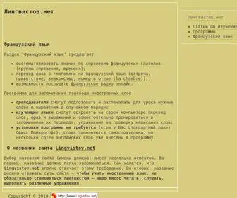 LingVistov.net(Лингвистов.нет) Screenshot