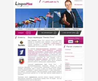 LingVo-Plus.ru(Бюро переводов в Москве) Screenshot