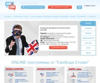 LingVo-Svoboda.ru(Обучение английскому языку в Москве) Screenshot