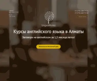 LingVomania.kz(Курсы английского языка Алматы) Screenshot