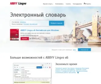 LingVo.ru(Электронный) Screenshot