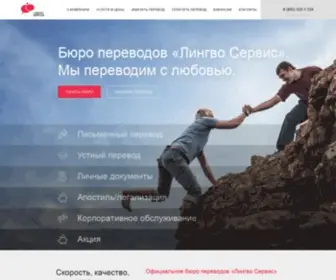 LingVoservice.ru(Официальный сайт бюро переводов 'Лингво Сервис') Screenshot