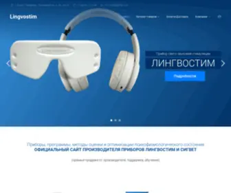 LingVostim.com(НЕЙРОСТИМУЛЯЦИЯ НЕЙРОПЛАСТИЧНОСТЬ) Screenshot
