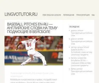 LingVotutor.ru(Слова) Screenshot
