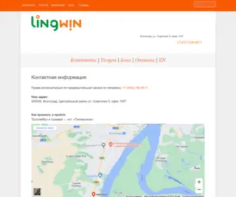 Lingwin.ru(ЛИНГВИН) Screenshot