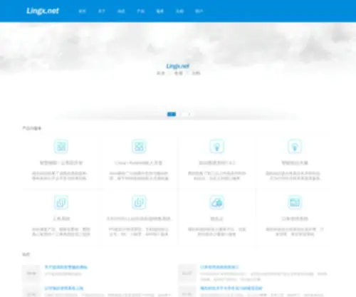 Lingx.net(领先科技) Screenshot
