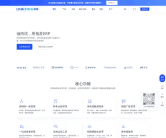 LingXing.com(领星ERP) Screenshot