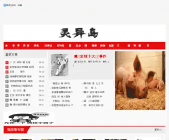Lingyidao.com(灵异岛网) Screenshot