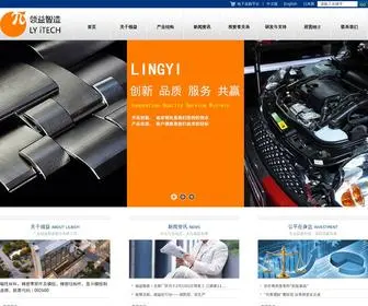 Lingyiitech.com(广东领益智造股份有限公司) Screenshot