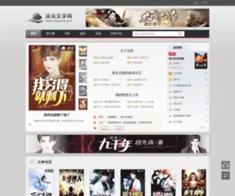 Lingyun5.com(凌云文学网) Screenshot