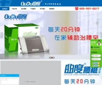 Lingyunyy.com(曲度腰椎治疗仪网站) Screenshot