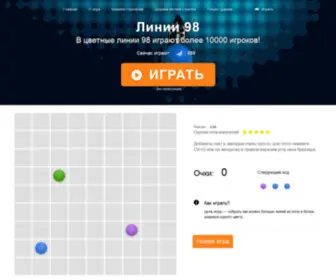 Linii98.ru(Шарики) Screenshot