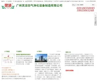 Linjec.com(风淋室) Screenshot