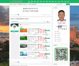 Linji.cn( 一位农村教师的随笔) Screenshot