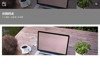 Linjianhui.cn(前线码农) Screenshot