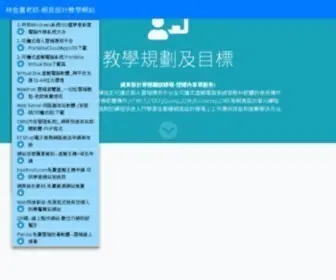 Linjinlu.com(林金露老師多媒體網頁設計數位教學網) Screenshot