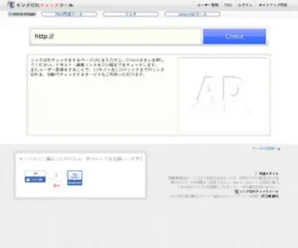 Link-Check.jp(リンク切れチェックツール) Screenshot