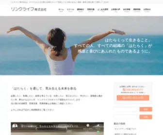 Link-Life.jp(リンクライフ株式会社は、すべて) Screenshot