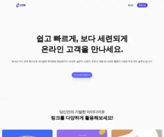 Link.kr(우리가 원하는 랜딩카드 제작소) Screenshot