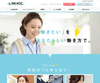 Linkage-Haken.com(人材派遣) Screenshot