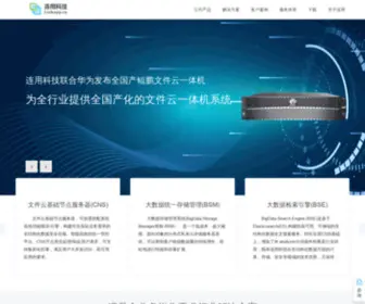 Linkapp.cn(连用科技作为国内领先的信息管理厂商) Screenshot