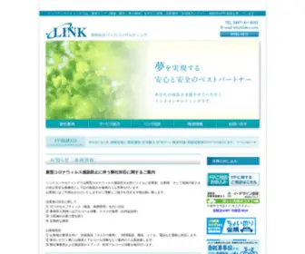 Linkc.com(有限会社リンクコンサルティング) Screenshot