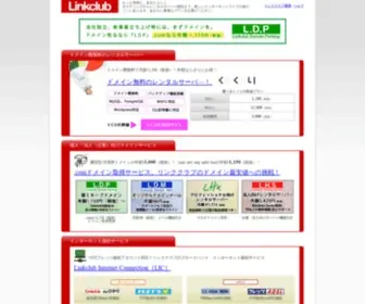 Linkclub.jp(リンククラブ（linkclub）) Screenshot