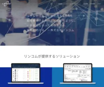 Linkcom.co.jp(株式会社リンコムは、1300社) Screenshot