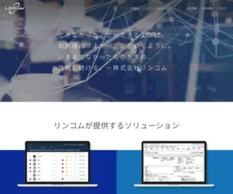 Linkcom.com(株式会社リンコムは、1300社) Screenshot
