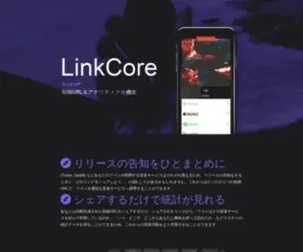 Linkco.re(LinkCore（リンクコア）) Screenshot