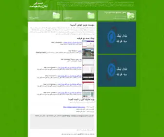 Linkdone.ir(لینکدونی) Screenshot