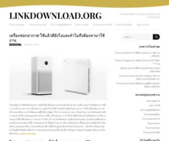 Linkdownload.org(แหล่งรวมซอฟต์แวร์) Screenshot