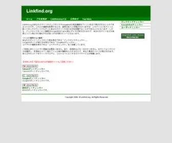 Linkfind.org(無料のYahoo/Google/MSN用SEO対策ツール) Screenshot