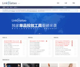 Linkhaitao.com(Affiliate marketing) Screenshot