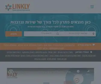 Linkly.co.il(ברוכים הבאים ללינקלי) Screenshot