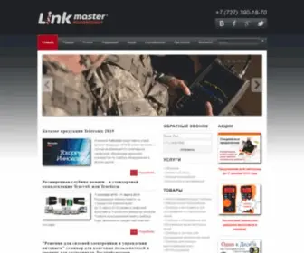 Linkmaster.kz(LinkMaster Kazakhstan) Screenshot