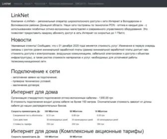 Linknet.org.ua(Паркова) Screenshot