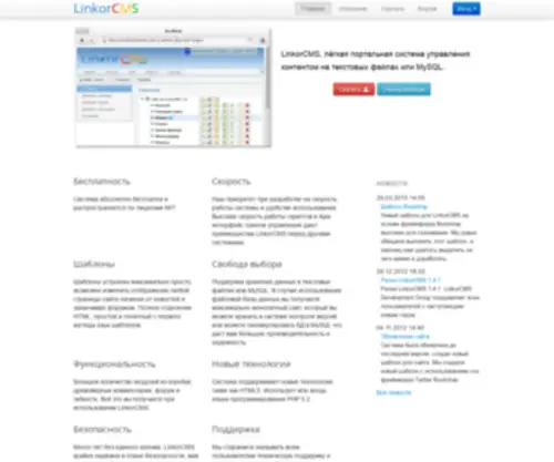 Linkorcms.ru(Linkorcms) Screenshot