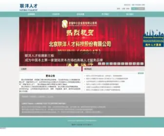 Linkotalent.com(联洋人才) Screenshot