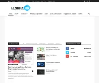 Linkoz.ru(Linkoz (Линкоз)) Screenshot