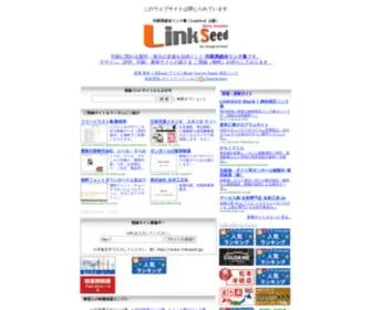 Linkseed.jp(印刷に関わる製作・発注) Screenshot