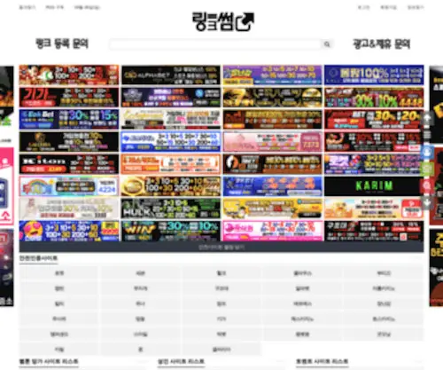 Linksome.net(링크썸ㅣ사이트링크) Screenshot