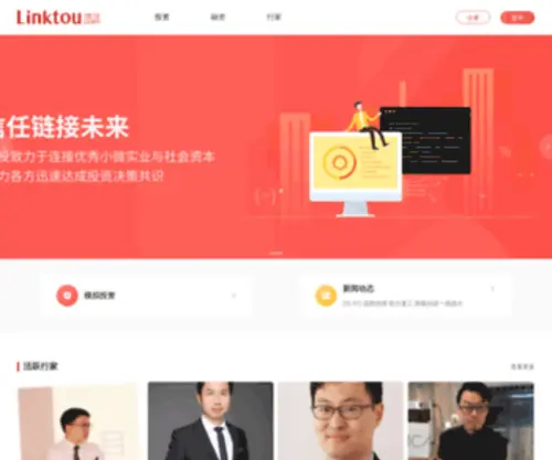 Linktou.com(依托可视、可信、可用的数据技术) Screenshot