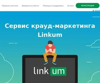 Linkum.ru(Биржа крауд) Screenshot