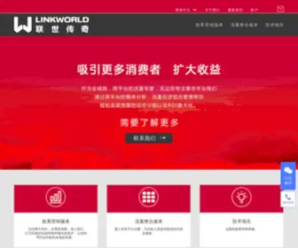 LinkWorld.cn(北京联世传奇网络技术有限公司) Screenshot