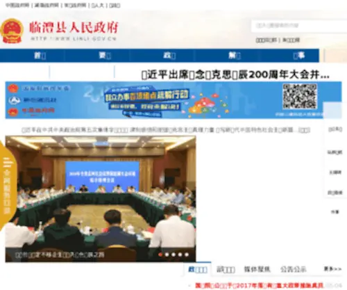 Linli.gov.cn(临澧政府网) Screenshot