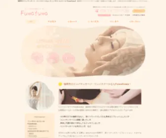 Linpa-FuwaFuwa.com(福岡市のリンパマッサージ) Screenshot