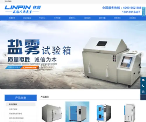 Linpin17.com(老化试验箱) Screenshot